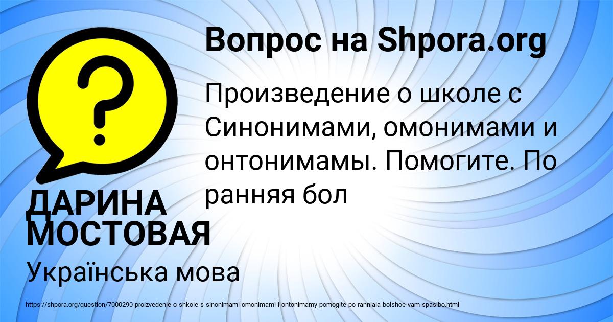 Картинка с текстом вопроса от пользователя ДАРИНА МОСТОВАЯ