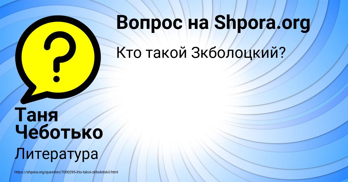 Картинка с текстом вопроса от пользователя Таня Чеботько