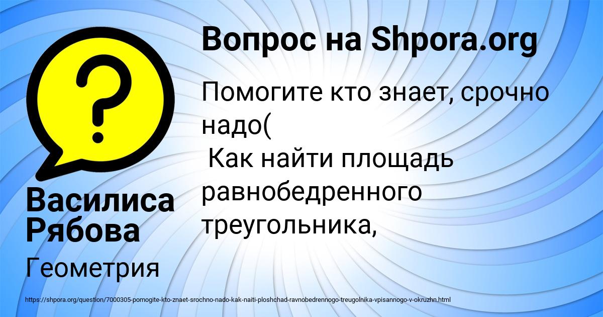 Картинка с текстом вопроса от пользователя Василиса Рябова
