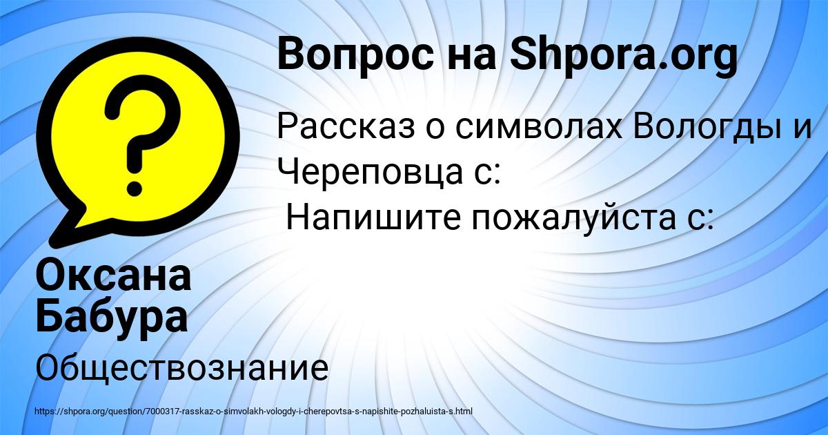 Картинка с текстом вопроса от пользователя Оксана Бабура