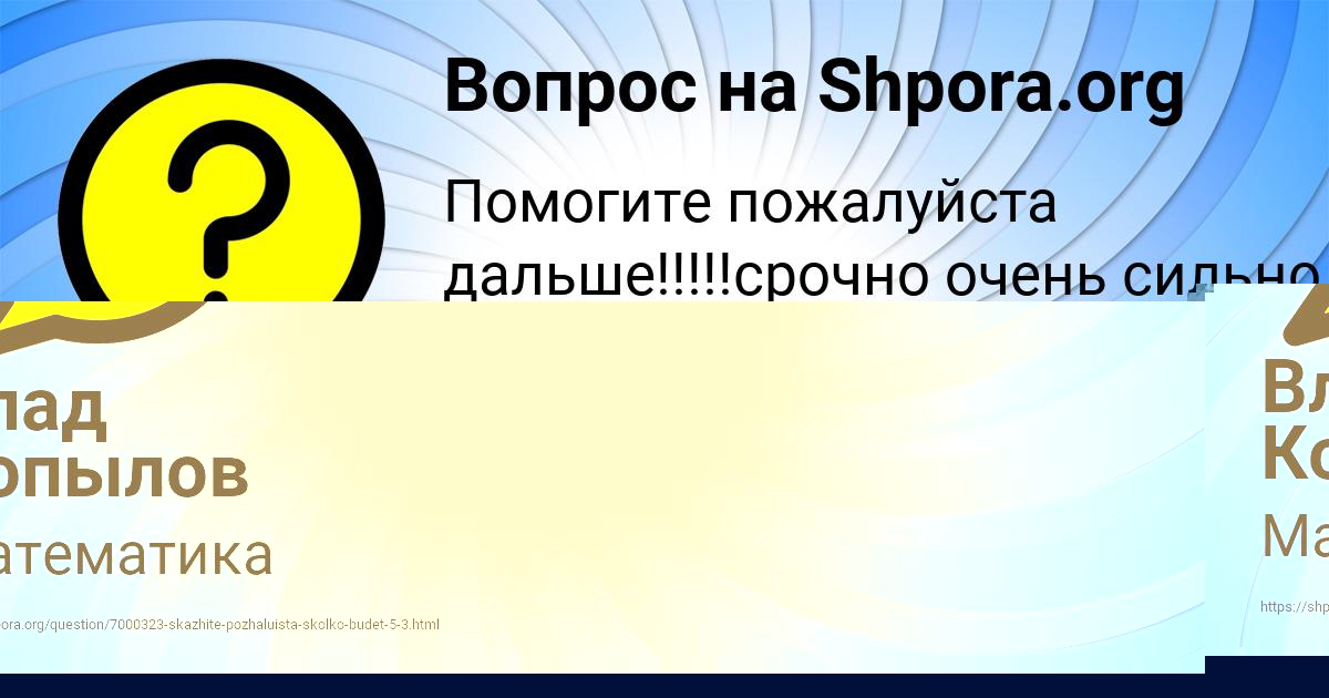 Картинка с текстом вопроса от пользователя Влад Копылов