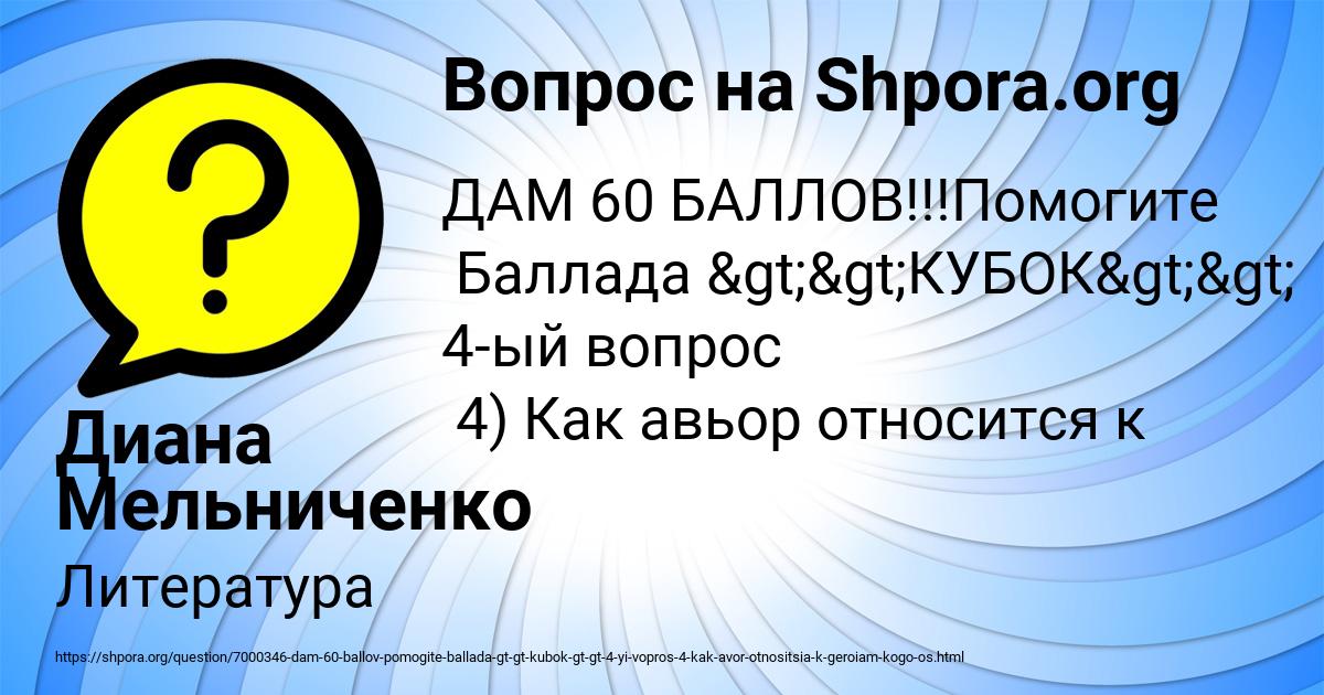 Картинка с текстом вопроса от пользователя Диана Мельниченко