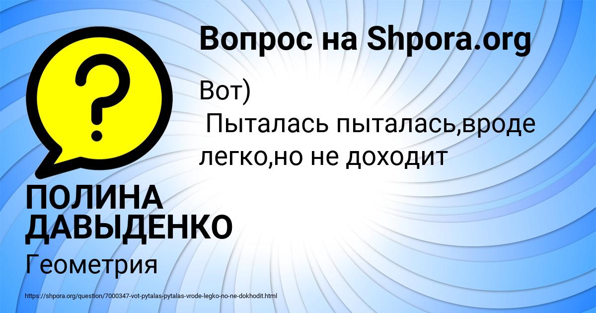 Картинка с текстом вопроса от пользователя ПОЛИНА ДАВЫДЕНКО