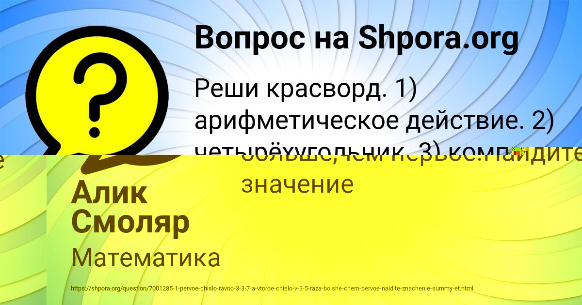 Картинка с текстом вопроса от пользователя Алик Смоляр