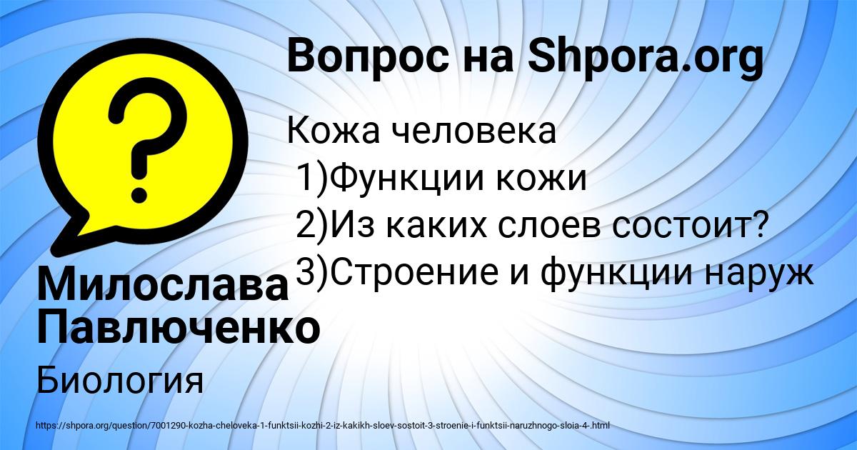 Картинка с текстом вопроса от пользователя Милослава Павлюченко