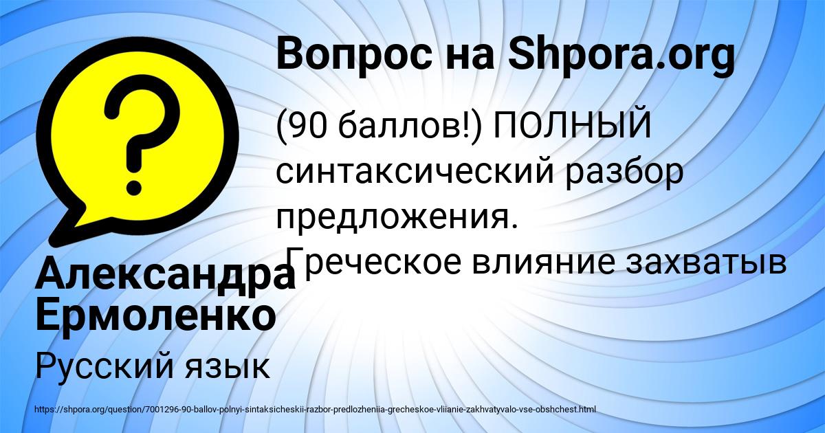 Картинка с текстом вопроса от пользователя Александра Ермоленко