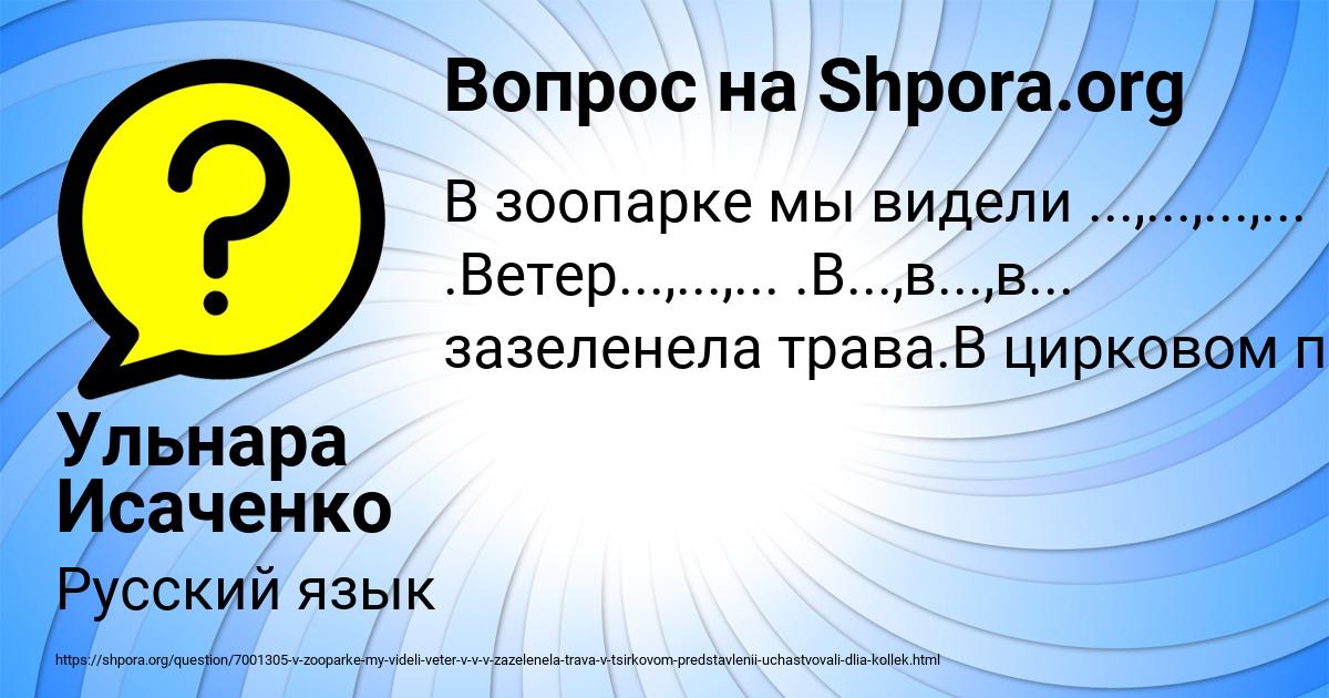 Картинка с текстом вопроса от пользователя Ульнара Исаченко