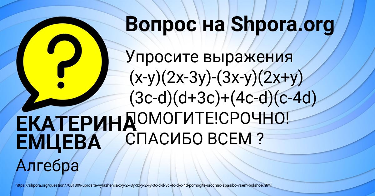 Картинка с текстом вопроса от пользователя ЕКАТЕРИНА ЕМЦЕВА