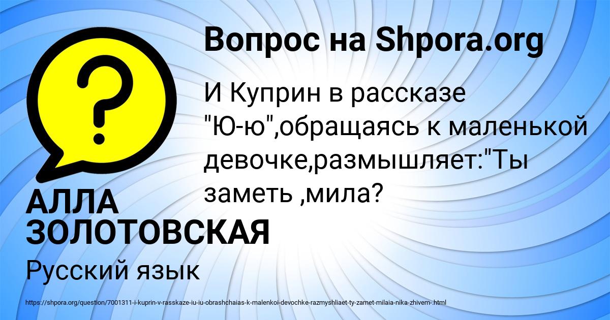 Картинка с текстом вопроса от пользователя АЛЛА ЗОЛОТОВСКАЯ