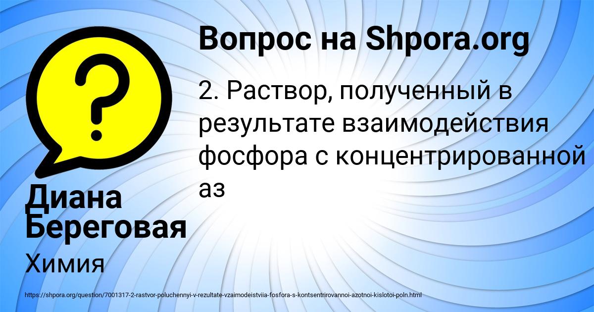 Картинка с текстом вопроса от пользователя Диана Береговая