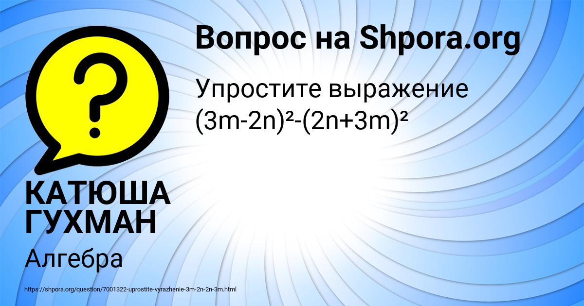 Картинка с текстом вопроса от пользователя КАТЮША ГУХМАН