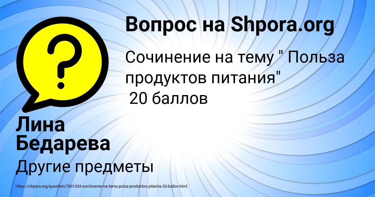 Картинка с текстом вопроса от пользователя Лина Бедарева