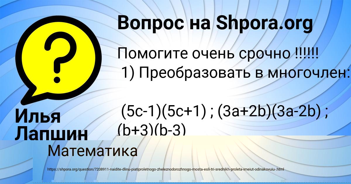 Картинка с текстом вопроса от пользователя Илья Лапшин