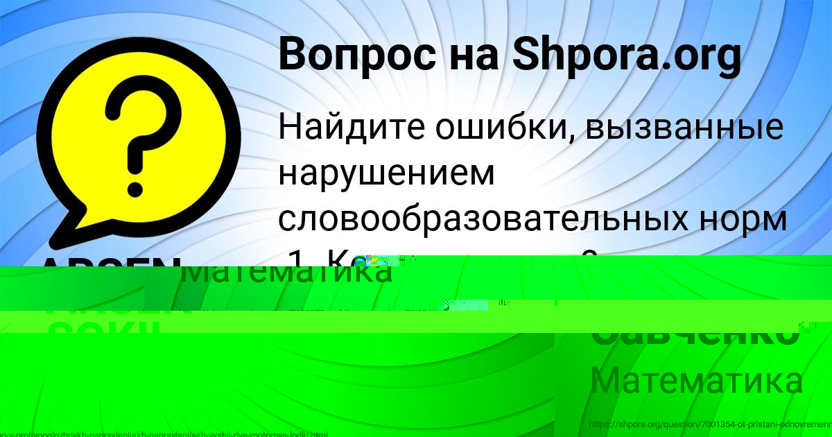 Картинка с текстом вопроса от пользователя Инна Савченко