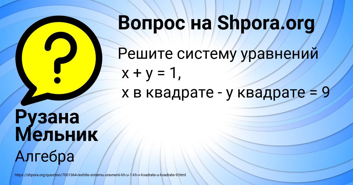 Картинка с текстом вопроса от пользователя Рузана Мельник