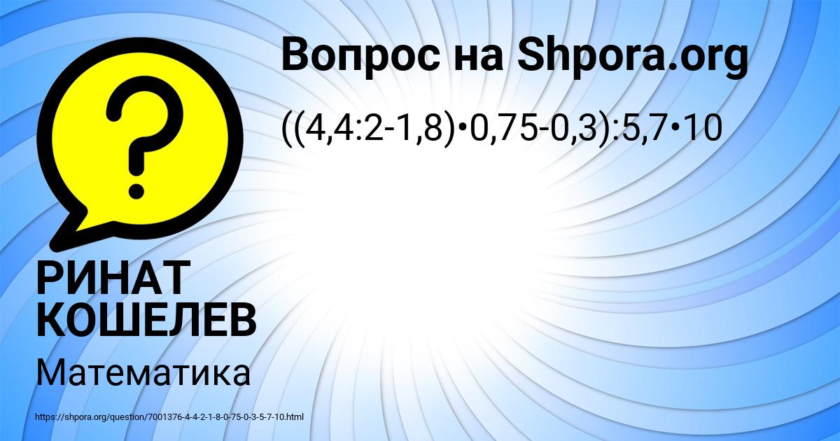 Картинка с текстом вопроса от пользователя РИНАТ КОШЕЛЕВ