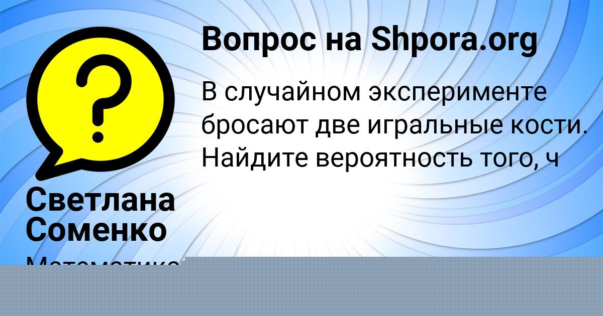 Картинка с текстом вопроса от пользователя Рита Волкова