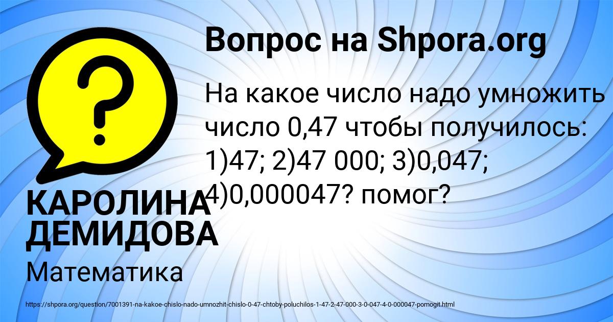 Картинка с текстом вопроса от пользователя КАРОЛИНА ДЕМИДОВА