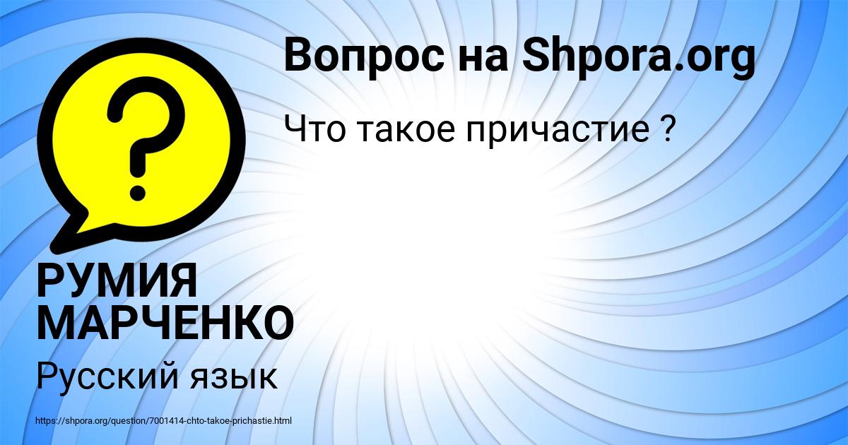 Картинка с текстом вопроса от пользователя РУМИЯ МАРЧЕНКО