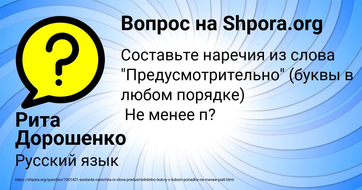 Картинка с текстом вопроса от пользователя Рита Дорошенко