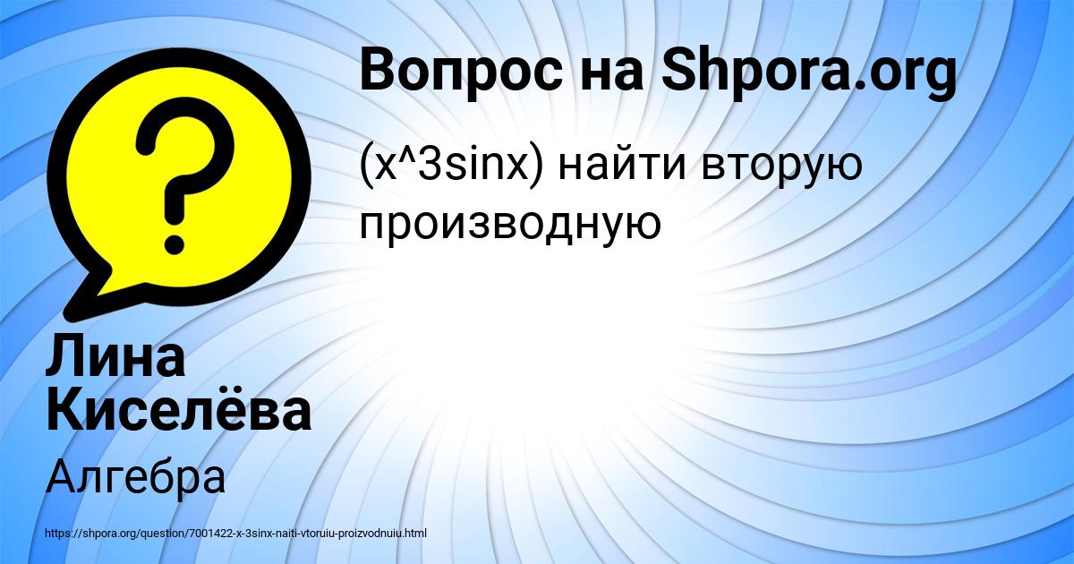 Картинка с текстом вопроса от пользователя Лина Киселёва