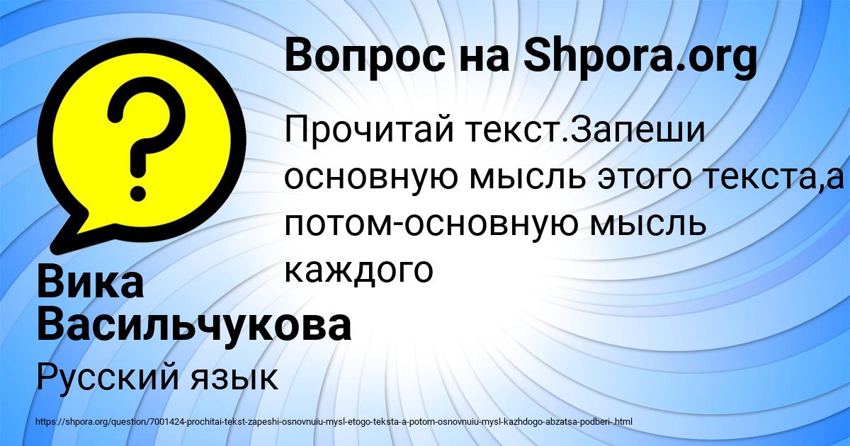 Картинка с текстом вопроса от пользователя Вика Васильчукова