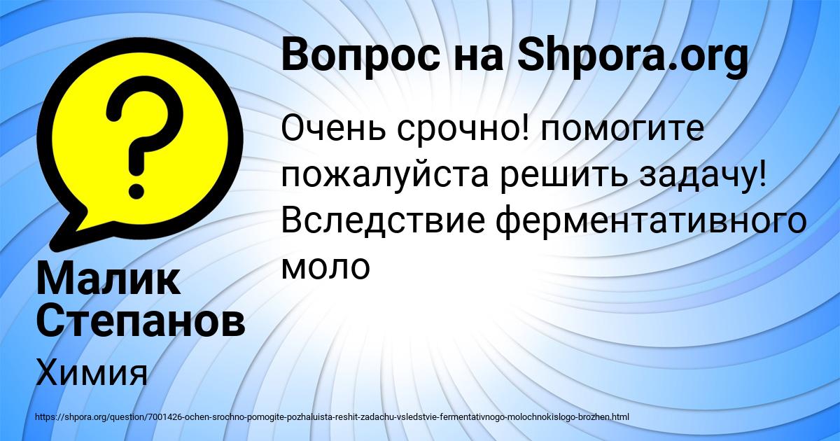Картинка с текстом вопроса от пользователя Малик Степанов