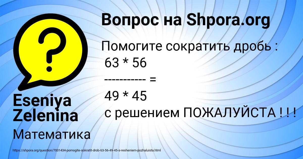 Картинка с текстом вопроса от пользователя Eseniya Zelenina