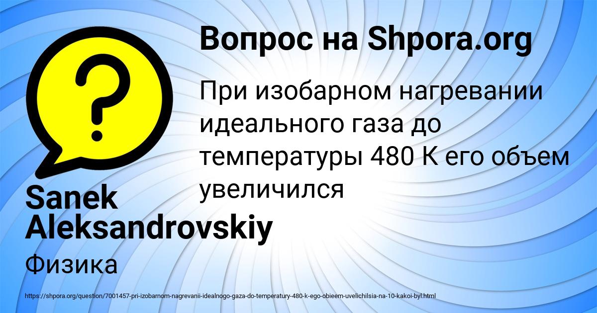Картинка с текстом вопроса от пользователя Sanek Aleksandrovskiy