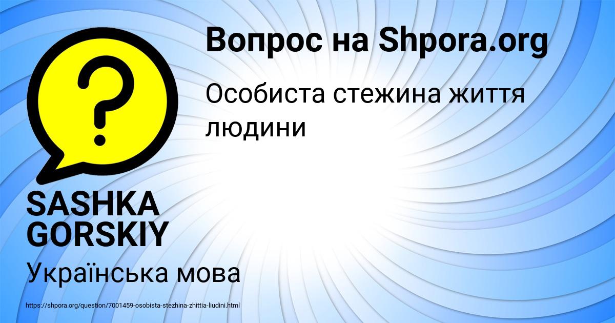 Картинка с текстом вопроса от пользователя SASHKA GORSKIY