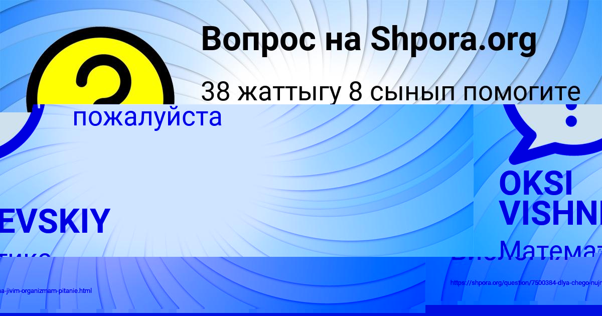 Картинка с текстом вопроса от пользователя OKSI VISHNEVSKIY