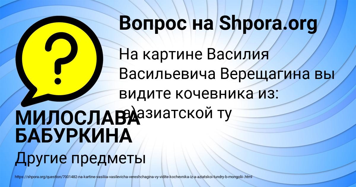 Картинка с текстом вопроса от пользователя МИЛОСЛАВА БАБУРКИНА