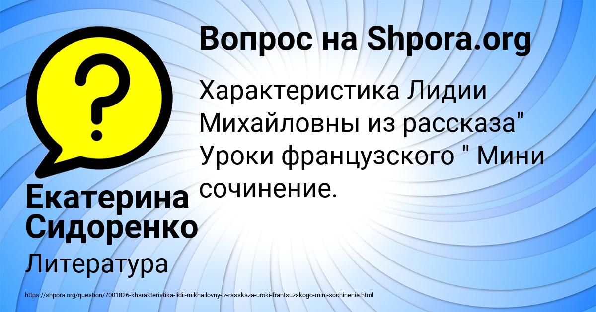 Картинка с текстом вопроса от пользователя Екатерина Сидоренко