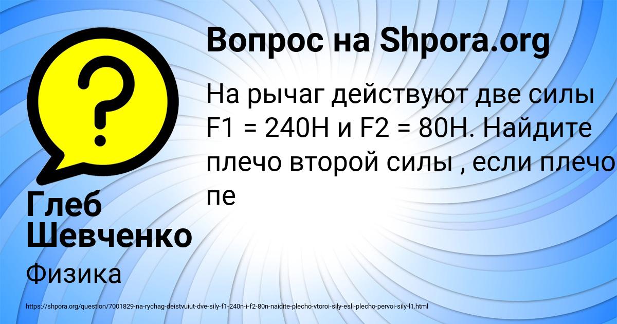 Картинка с текстом вопроса от пользователя Глеб Шевченко