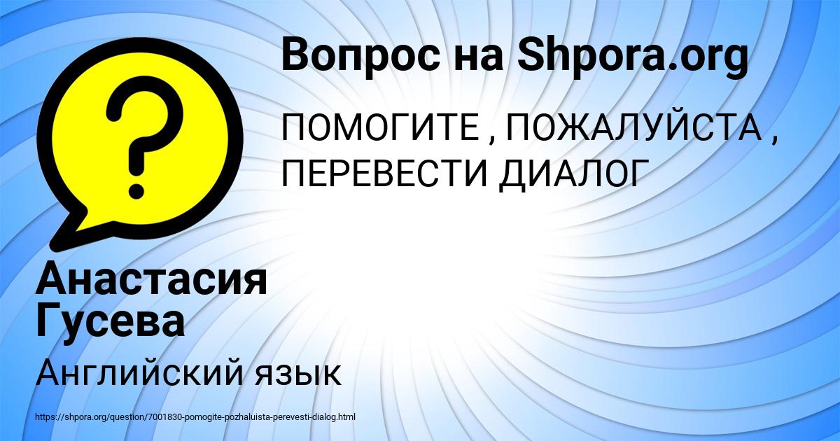 Картинка с текстом вопроса от пользователя Анастасия Гусева
