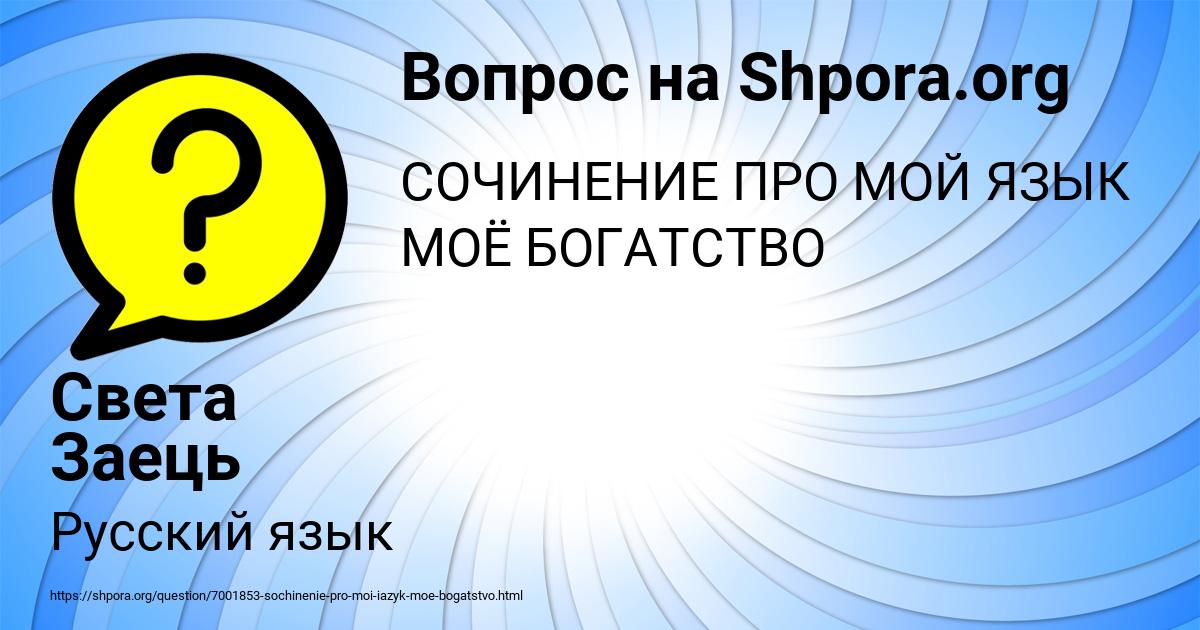 Картинка с текстом вопроса от пользователя Света Заець