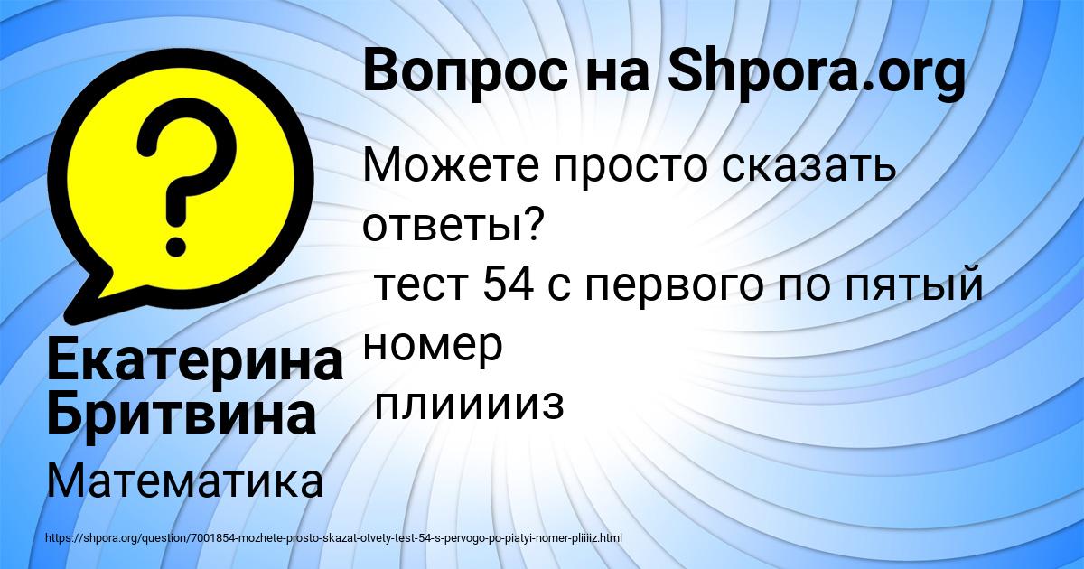 Картинка с текстом вопроса от пользователя Екатерина Бритвина