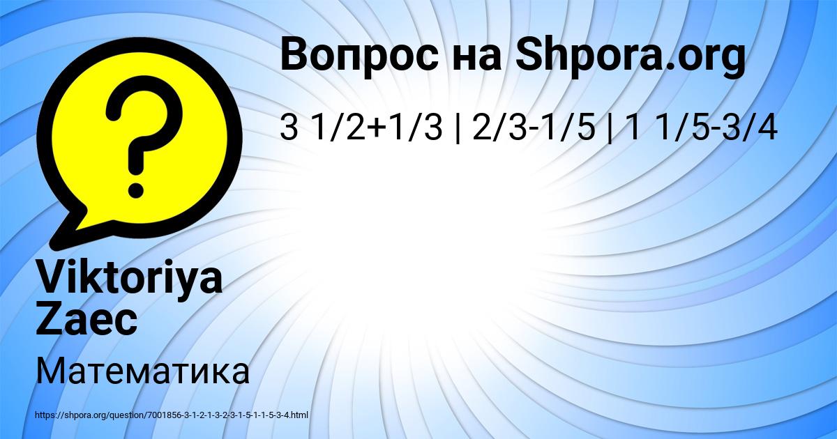 Картинка с текстом вопроса от пользователя Viktoriya Zaec