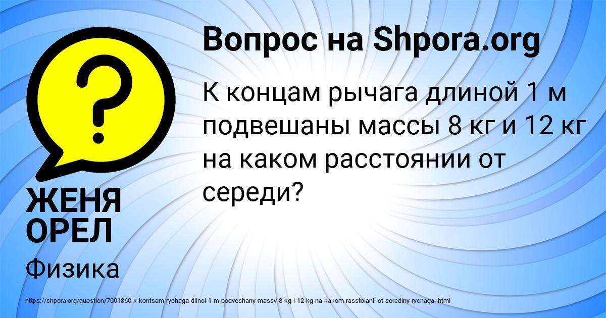 Картинка с текстом вопроса от пользователя ЖЕНЯ ОРЕЛ