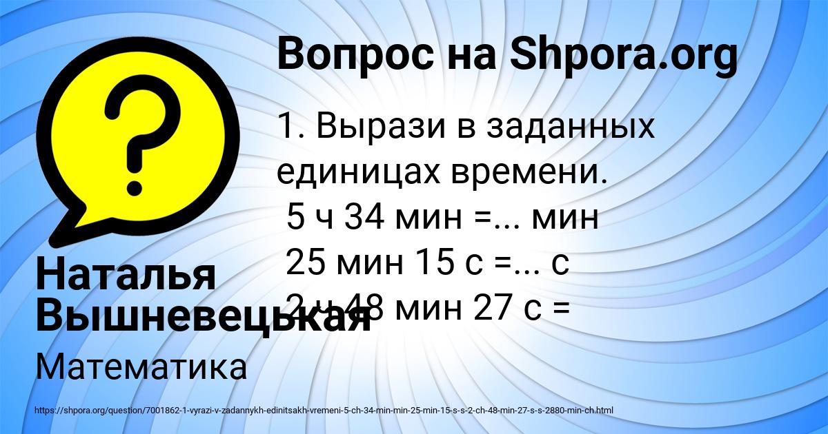Картинка с текстом вопроса от пользователя Наталья Вышневецькая