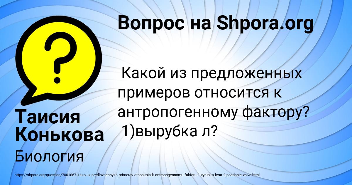 Картинка с текстом вопроса от пользователя Таисия Конькова