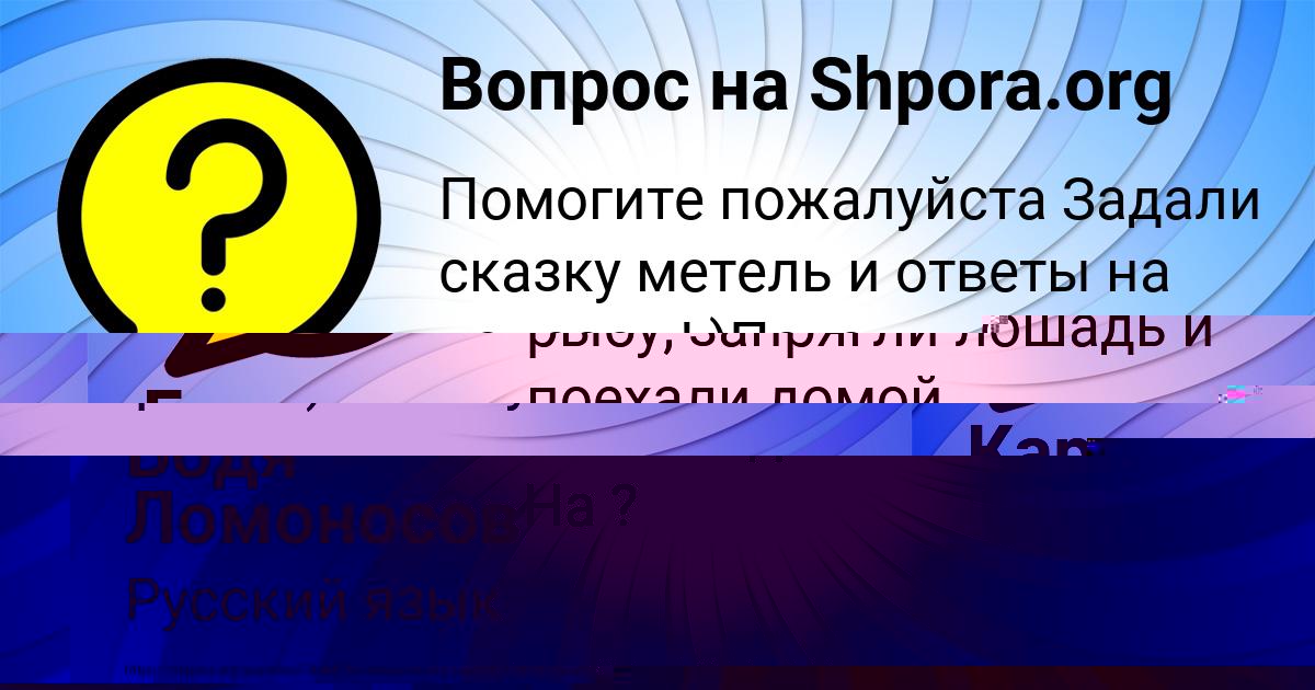 Картинка с текстом вопроса от пользователя Каролина Якименко