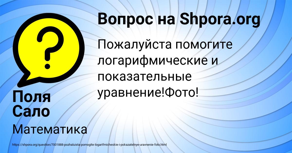 Картинка с текстом вопроса от пользователя Поля Сало