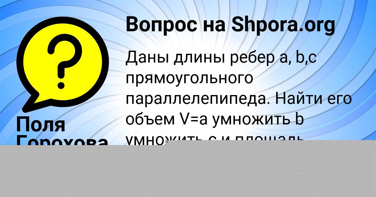 Картинка с текстом вопроса от пользователя елина Заболотнова