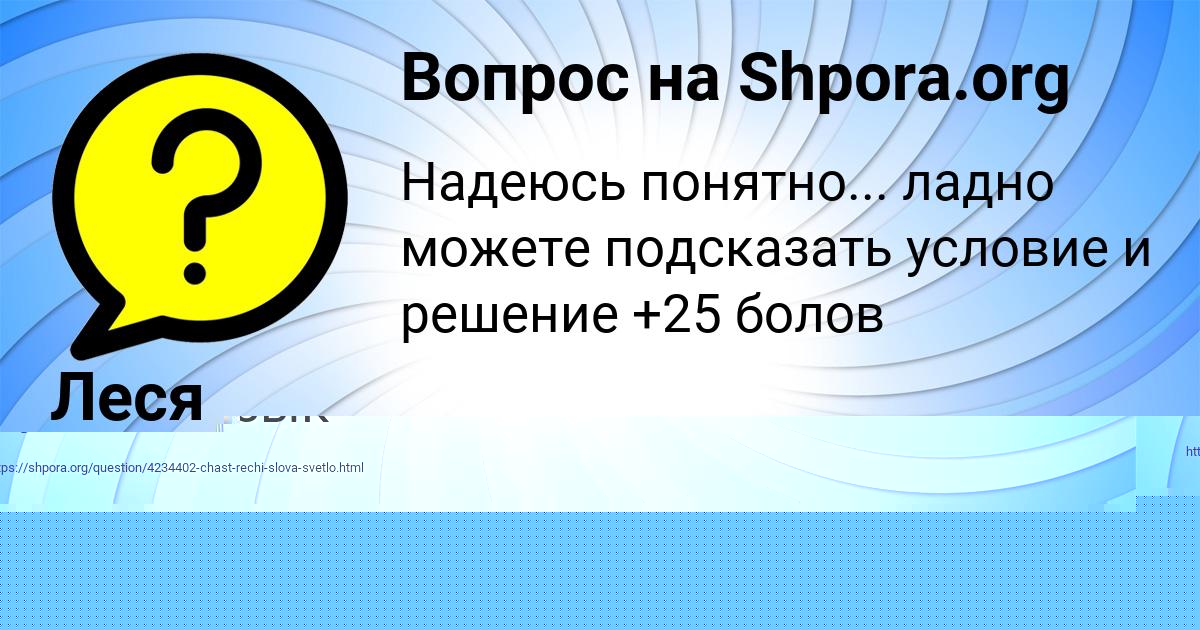Картинка с текстом вопроса от пользователя Леся Ластовка