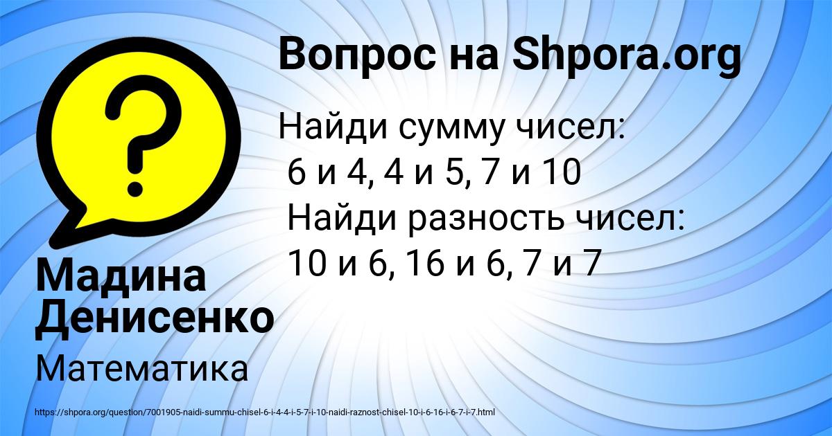 Картинка с текстом вопроса от пользователя Мадина Денисенко