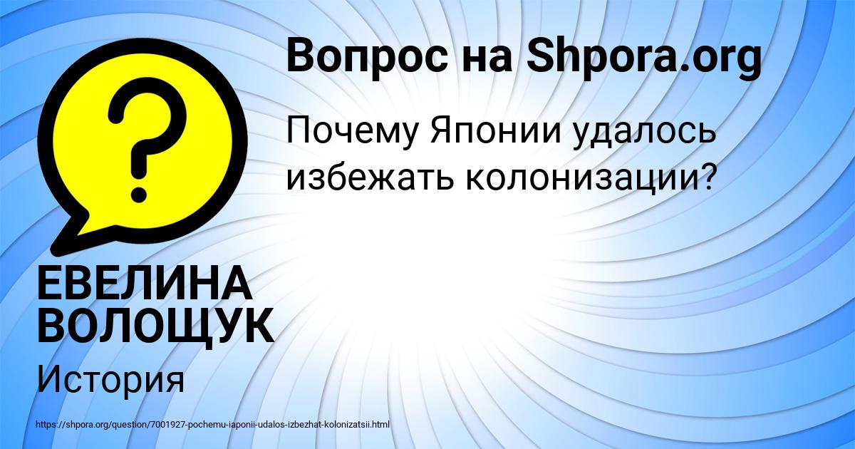 Картинка с текстом вопроса от пользователя ЕВЕЛИНА ВОЛОЩУК