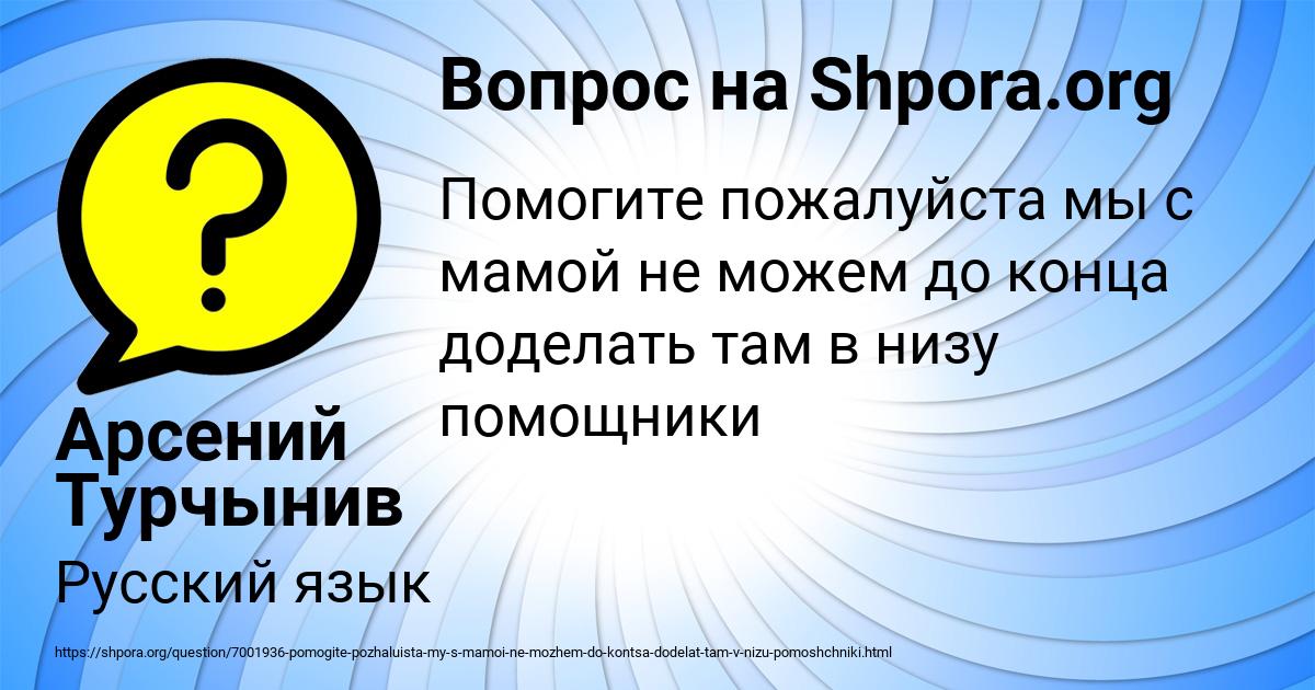 Картинка с текстом вопроса от пользователя Арсений Турчынив