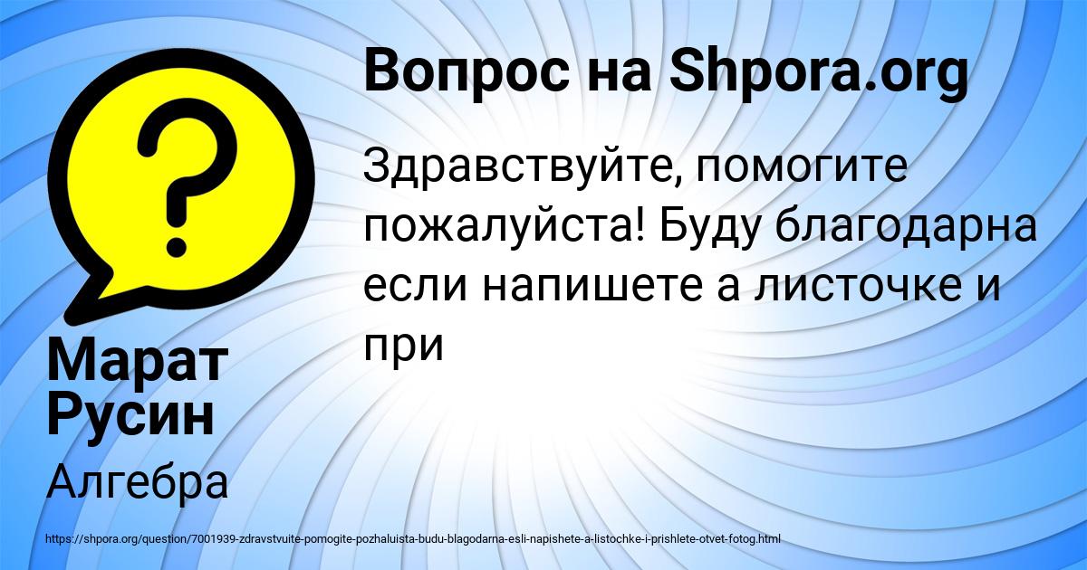 Картинка с текстом вопроса от пользователя Марат Русин