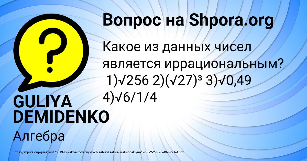 Картинка с текстом вопроса от пользователя GULIYA DEMIDENKO